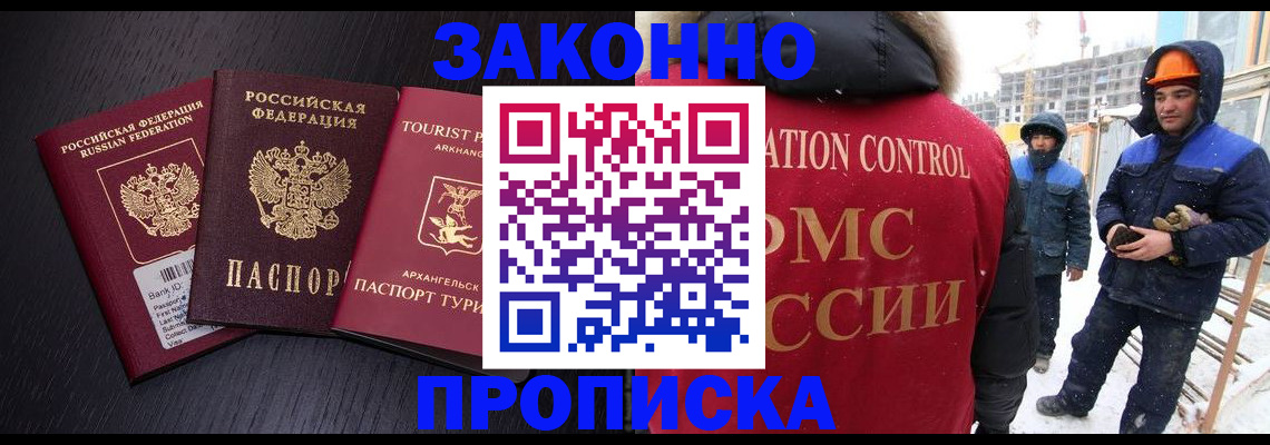 прописка законно в Губкине